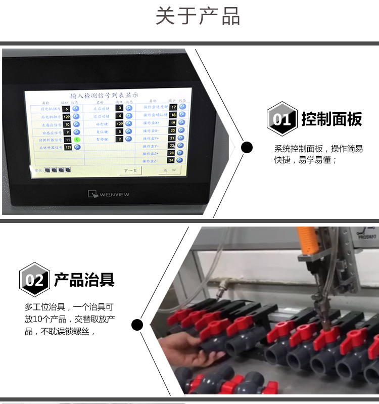 水龍頭自動鎖螺絲機